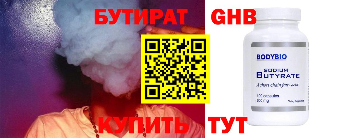 БУТИРАТ вода Серпухов