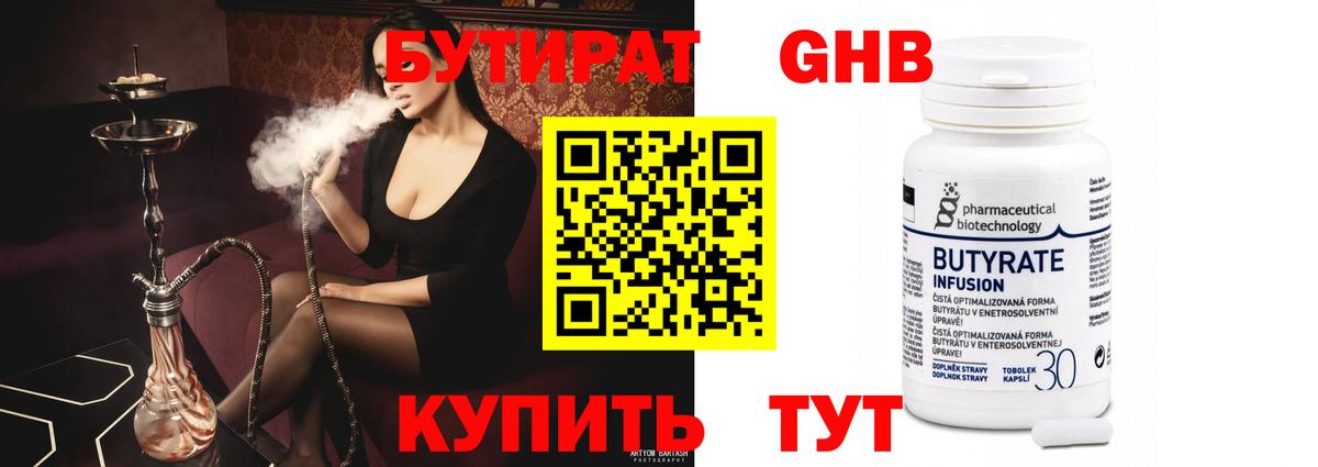 Бутират  Вход с VPN  Серпухов  БУТИРАТ 99% 