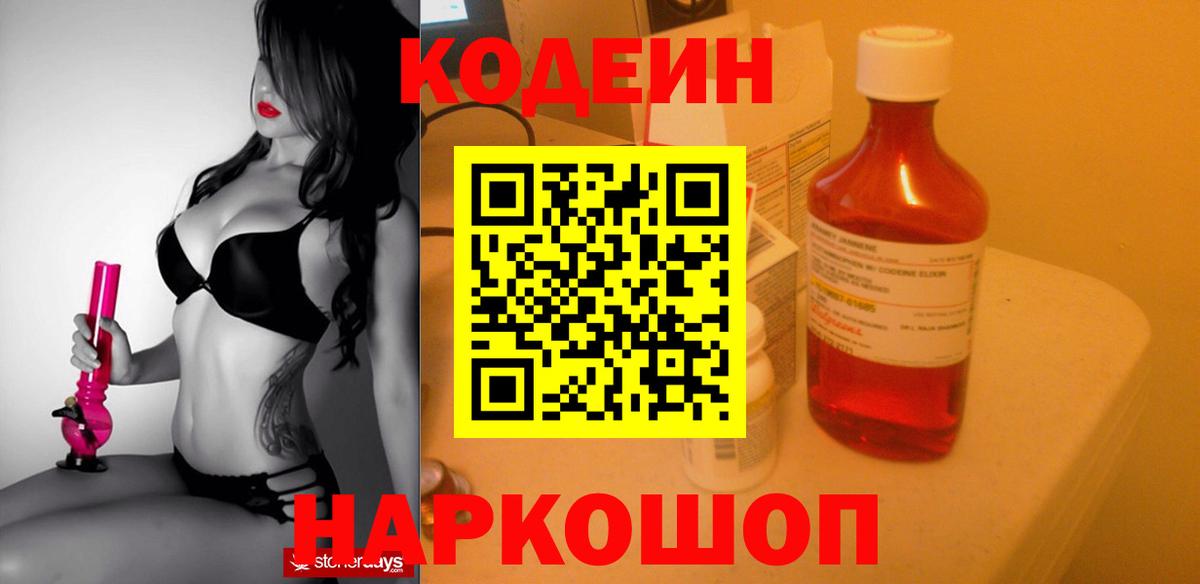 Кодеин Purple Drank  Вход с VPN  Серпухов  Кодеиновый сироп Lean напиток Lean (лин) 