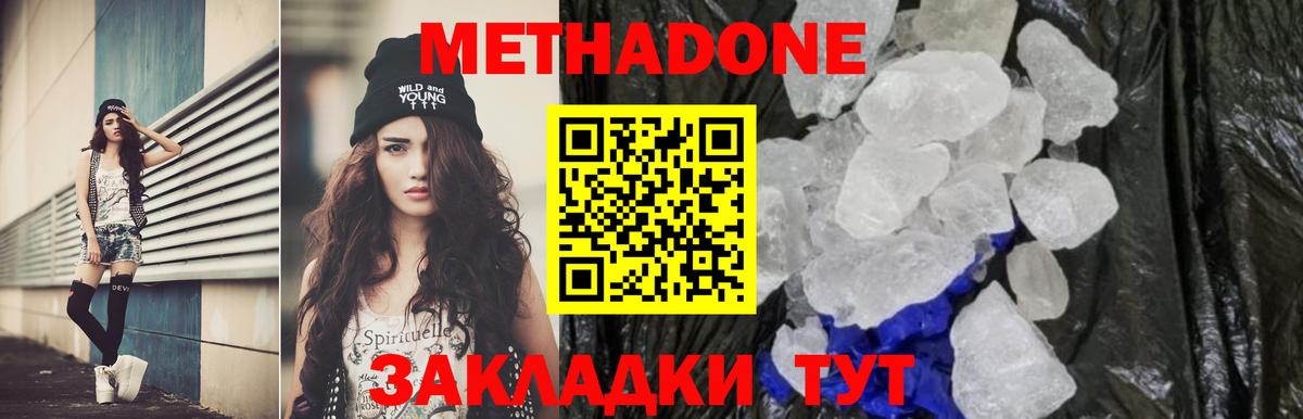 Метадон мёд Серпухов